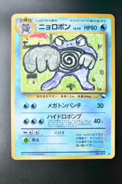 Poliwrath No. 062 Vending Series 1 1998 Glossy Rare Japanese Pokemon Card - Image 2