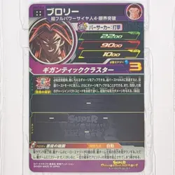 UGM7-060 Broly Super Saiyan 4 Super Dragon Ball Heroes Trading Card UR NM Mint - Image 2