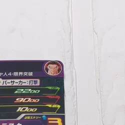 UGM7-060 Broly Super Saiyan 4 Super Dragon Ball Heroes Trading Card UR NM Mint - Image 4