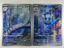 Dragonair 182/165 Poliwhirl 176/165 AR Set Pokemon Card Japanese 151 2023 (NM) - Image 1