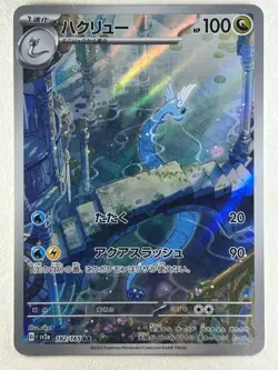Dragonair 182/165 Poliwhirl 176/165 AR Set Pokemon Card Japanese 151 2023 (NM) - Image 3