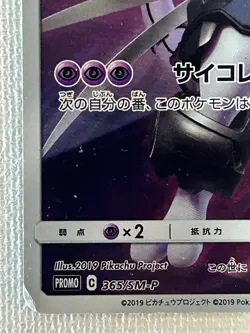 Armored Mewtwo 365/SM-P Japanese Movie Limited Promo Holo Pokemon Card 2019 (MP) - Image 4