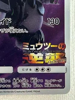 Armored Mewtwo 365/SM-P Japanese Movie Limited Promo Holo Pokemon Card 2019 (MP) - Image 5