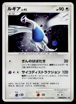 Lugia DPBP#299 Holo Rare Shining Darkness Pokemon Japanese Moderately Played - Image 1