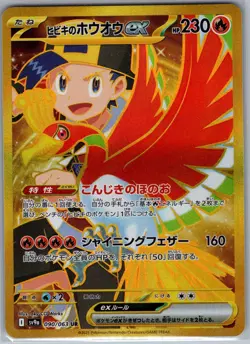 Ethan's Ho-Oh ex 090/063 Japanese SV9a: Heat Wave Arena - Pokemon Card - NM - Image 1