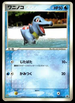 Japanese Pokemon Totodile 030/PCG-P PCG-P Promotional cards MP - Image 1