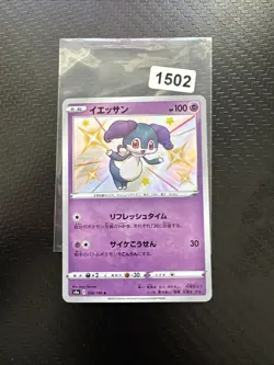 Indeedee S4a 258/190 S Japanese Nearmint Pokemon Card Shiny Star V - Image 1