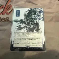 Brain Freeze (JP Alternate Art) NM WotC Secrets of Strixhaven: Mystical Archive - Image 1