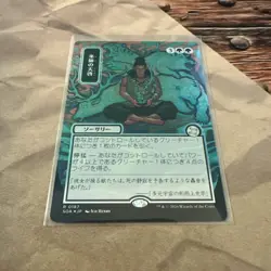 MTG Shamanic Revelation (JP Alternate Art) (Silver Scroll Foil) Secrets of #0187 - Image 1