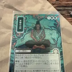 MTG Shamanic Revelation (JP Alternate Art) (Silver Scroll Foil) Secrets of #0187 - Image 2