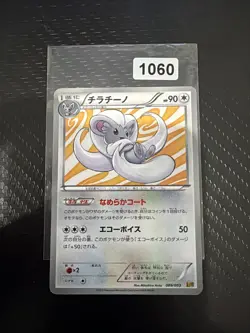 CINCCINO 089/093 EBB EX BATTLE BOOST POKEMON JAPANESE - Image 1