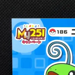 Politoed Pokemon Center My251 Sticker Seal #186 2019 Nintendo Japan Very Rare - Image 2