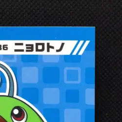 Politoed Pokemon Center My251 Sticker Seal #186 2019 Nintendo Japan Very Rare - Image 3