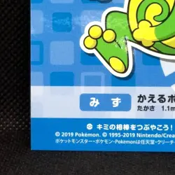 Politoed Pokemon Center My251 Sticker Seal #186 2019 Nintendo Japan Very Rare - Image 4