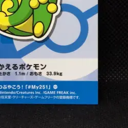 Politoed Pokemon Center My251 Sticker Seal #186 2019 Nintendo Japan Very Rare - Image 5