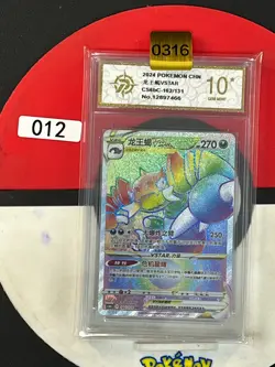 Grade10 Pokemon TCG S-Chinese Drapion VSTAR CS6bC 162/131 SR - Image 1