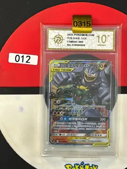 Grade10 Marshadow & Machamp GX CSM2bC 080/150 Pokemon Sun & Moon S-Chinese - Image 1