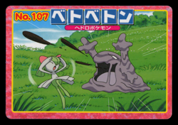 LP - Pokemon Japanese Muk VS Kirlia No. 107 Topsun Top sun Anime Battle - Image 1