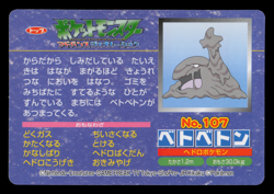 LP - Pokemon Japanese Muk VS Kirlia No. 107 Topsun Top sun Anime Battle - Image 2