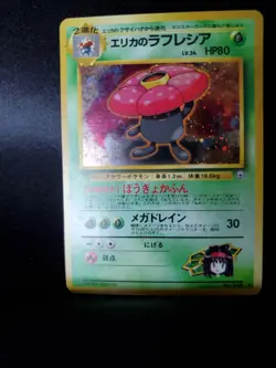 Pokemon 1998 Japanese Gym Erika's Vileplume Holo Rare No. 45 NM/MT - Image 1