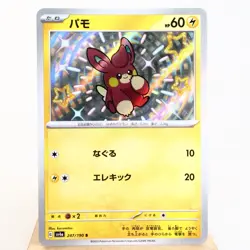 NM-) Pawmi S 247/190 Shiny Treasure sv4a Pokemon TCG Japanese z114-257 - Image 1