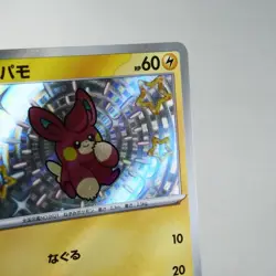 NM-) Pawmi S 247/190 Shiny Treasure sv4a Pokemon TCG Japanese z114-257 - Image 5