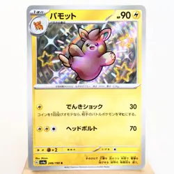 NM-) Pawmo S 248/190 Shiny Treasure sv4a Pokemon TCG Japanese z112-257 - Image 1