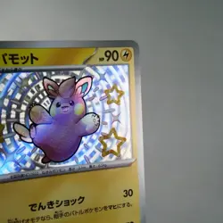 NM-) Pawmo S 248/190 Shiny Treasure sv4a Pokemon TCG Japanese z112-257 - Image 5