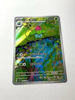 Ivysaur 167/165 SV2a 151 Japanese AR Art Rare Holo Pokemon Card NM+ Mint - Image 1