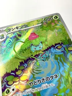 Ivysaur 167/165 SV2a 151 Japanese AR Art Rare Holo Pokemon Card NM+ Mint - Image 2