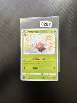 Eldegoss S4a 210/190 S Japanese Nearmint Pokemon Card Shiny Star V - Image 1