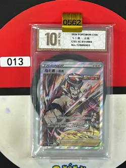 Grade10 Pokemon TCG S-Chinese Single Strike Style Mustard CS5.1C 011/004 - Image 1