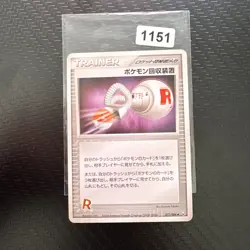 Japanese - 1st Edition - Pokemon Recovery Equipment - 077/084 - Pokemon - Rocket - Image 1