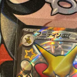Shiny Alakazam ex SSR 326/190 Japanese Pokemon TCG Shiny Treasure Ex - Image 2