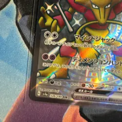 Shiny Alakazam ex SSR 326/190 Japanese Pokemon TCG Shiny Treasure Ex - Image 5