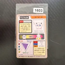 JAPANESE POKEMON CARDDASS - Jigglypuff No.039 - pocket monsters bandai 1997 - Image 2