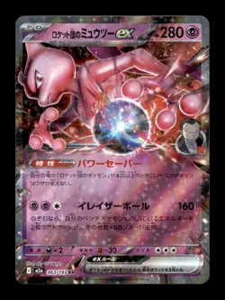 TEAM ROCKET'S MEWTWO EX 063/193 HOLO MEGA DREAM EX POKEMON NM/M (JP) [US BASED] - Image 1