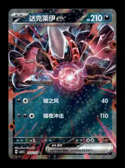 DARKRAI EX 1007/07 GEM PACK VOLUME 3 POKEMON NM/M - Image 1