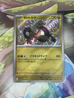 Cyclizar 303/190 sv4a: Japanese Shiny Treasure Ex Holo - Image 1