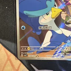 Quaxwell 2407/07 Exclusive CBB5C Gem Pack 5 Simplified Chinese Pokemon Card TCG - Image 5