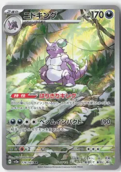 NIDOKING 174/165 ART RARE SV2A: POKEMON CARD 151 POKEMON JAPANESE NM - Image 1