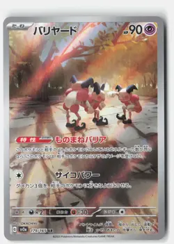 MR. MIME 179/165 ART RARE SV2A: POKEMON CARD 151 POKEMON JAPANESE NM - Image 1