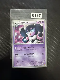 Pokemon Card 056/093 Gothorita (1st Edition) EX Battle Boost (NM) Japanese - Image 1