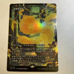 Enduring Tenacity (Showcase) Duskmourn: House of Horror Foil Japanese - Image 1