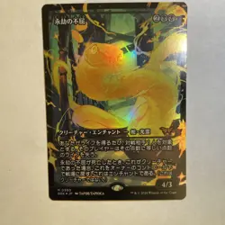 Enduring Tenacity (Showcase) Duskmourn: House of Horror Foil Japanese - Image 3