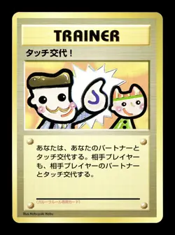 [NM] Touch Change! Japanese Picasso Parent Child Tournament Promo Pokemon B - Image 1
