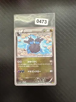 Japanese - 1st Edition - Zweilous - 082/093 - 2013 - Pokemon Card - EBB - Image 1