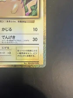 Pikachu 008/032 Pokemon TCG Classic Collection Pokemon Japanese - Image 5