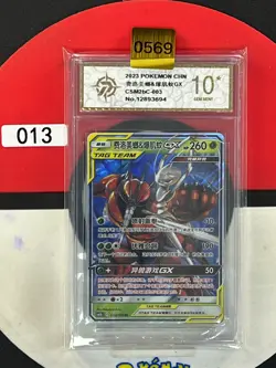 Grade10Pokemon Chinese Sun&Moon Pheromosa & Buzzwole GX CSM2bC 003 RR - Image 1