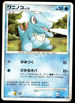Japanese Pokemon Totodile DPBP#189 DP2: Secret of the Lakes NM - Image 1